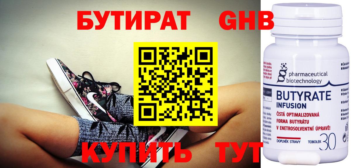 БУТИРАТ  Вход с VPN  Можга  Бутират оксибутират 