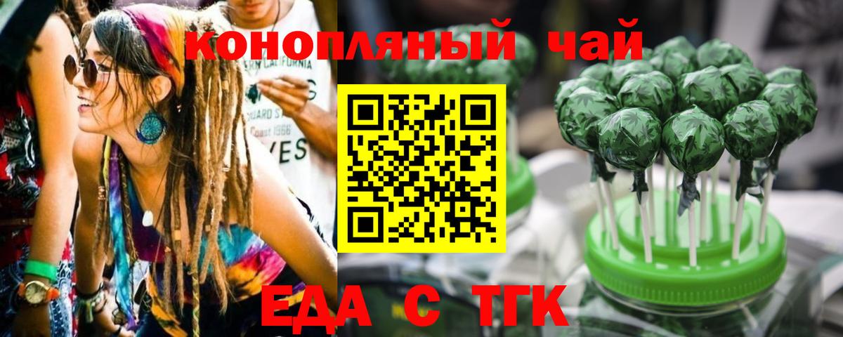 Еда ТГК конопля Можга