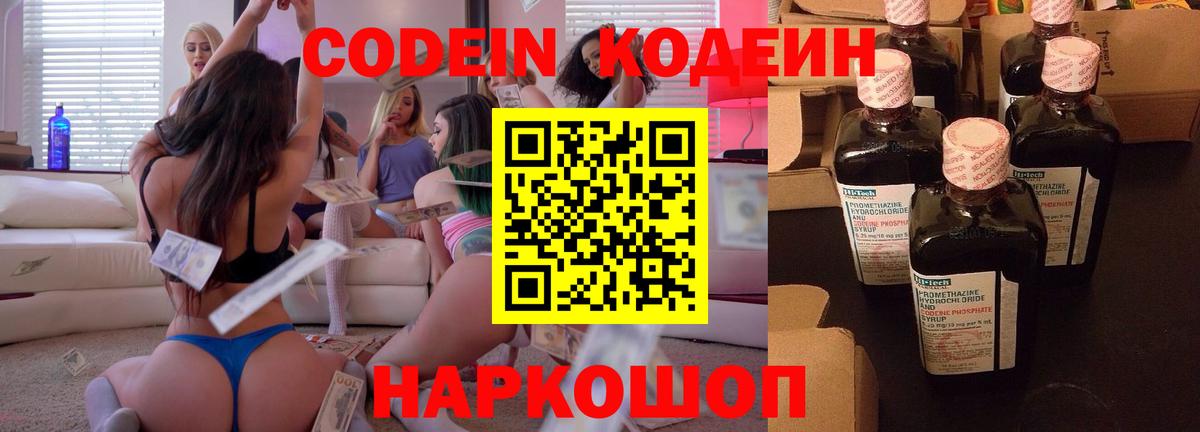 Можга  Codein Purple Drank  Вход с VPN  Кодеиновый сироп Lean напиток Lean (лин) 