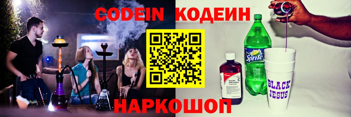 Кодеин напиток Lean (лин) Можга