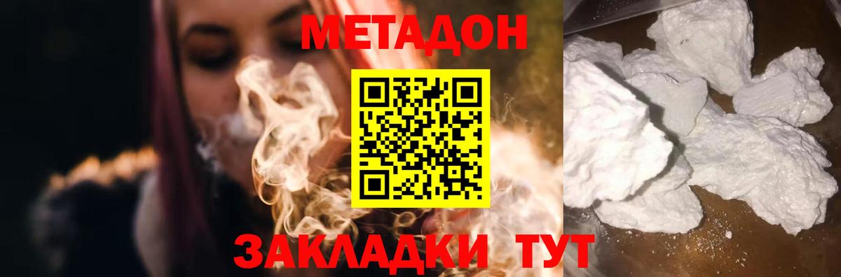 Метадон кристалл  МЕТАДОН кристалл  Вход с VPN  Можга 
